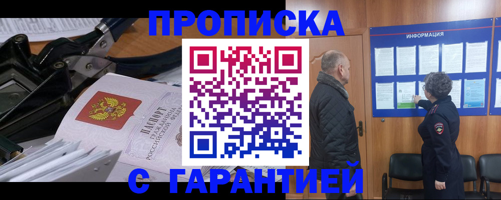 временная регистрация гарантия в Санкт-Петербурге